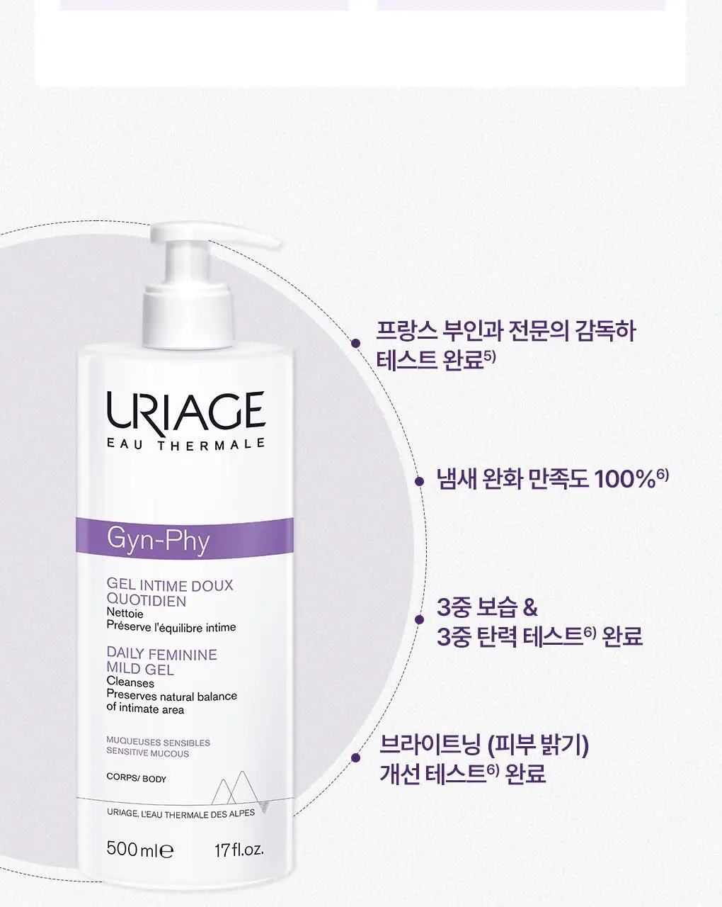[온가족 여성청결제] 유리아쥬 진피 마일드 젤 단품/기획 택 1 (50ml/200ml/500ml) 상세페이지 14